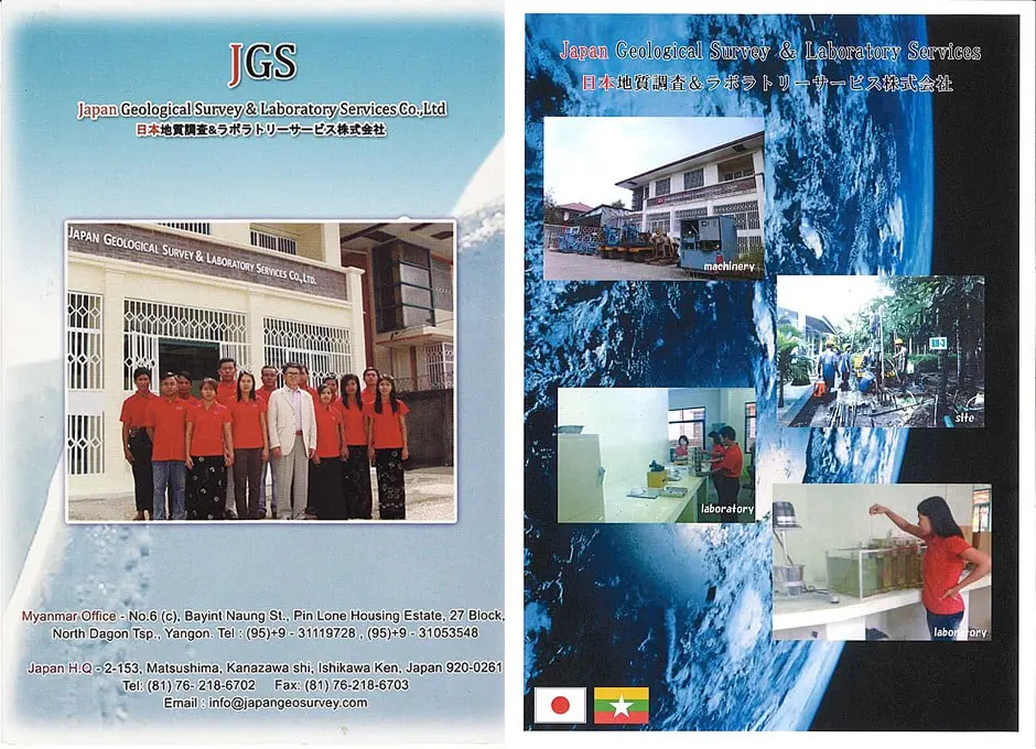日本地質調査＆ラボラトリーサービス株式会社　jgs資料
